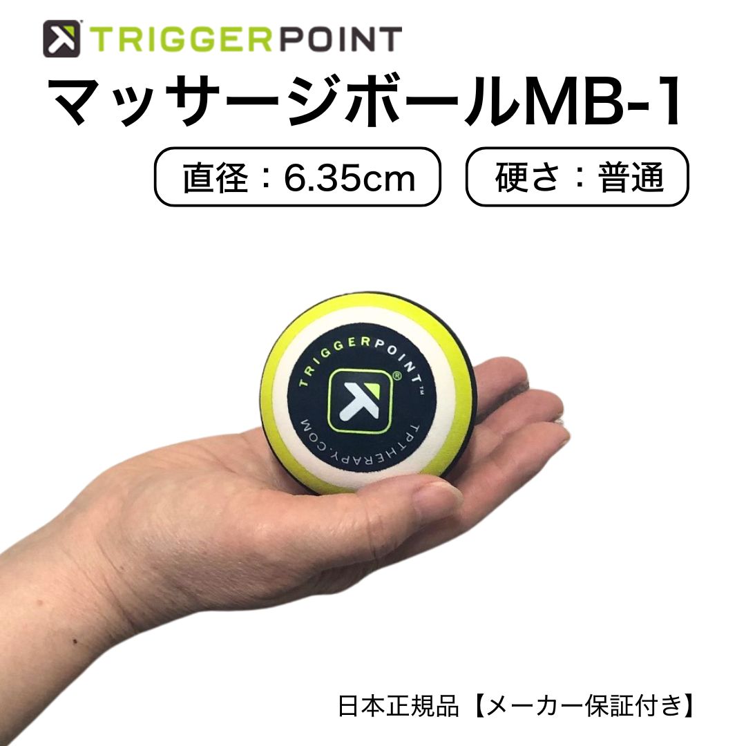 MB 1 Massage Ball