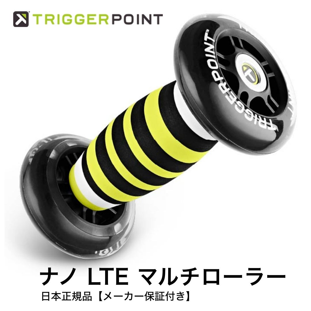 ナノ® LTE マルチマッサージローラー